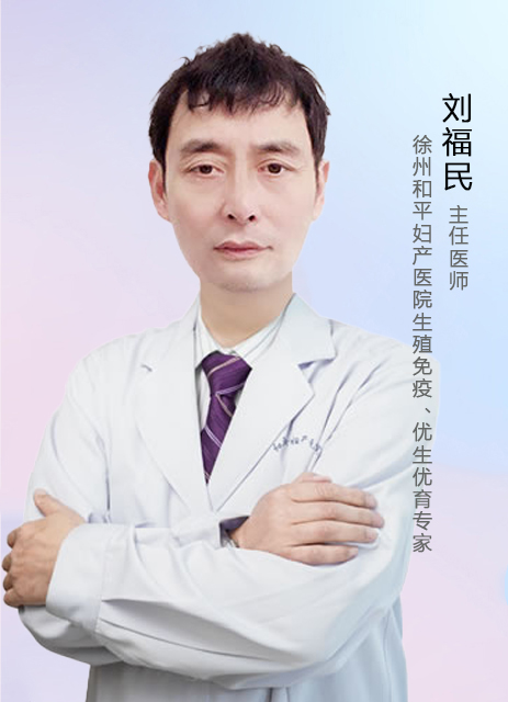 刘福民  主任医师