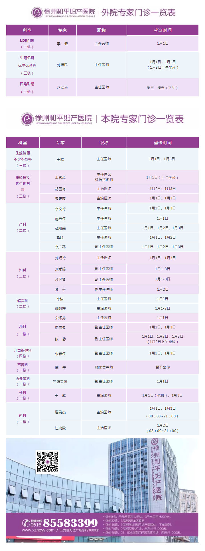 元旦不放假！和平妇产医院元旦假期专家坐诊时间表.jpg