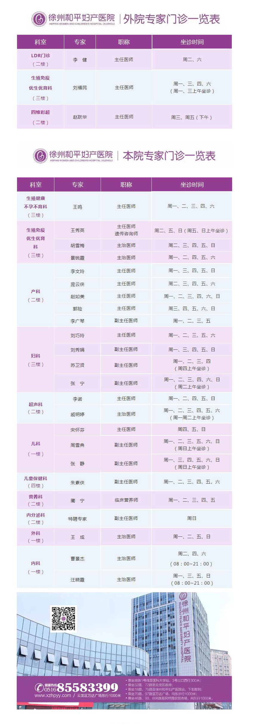 和平妇产医院2022年1月24日—1月30日专家坐诊时间表.jpg