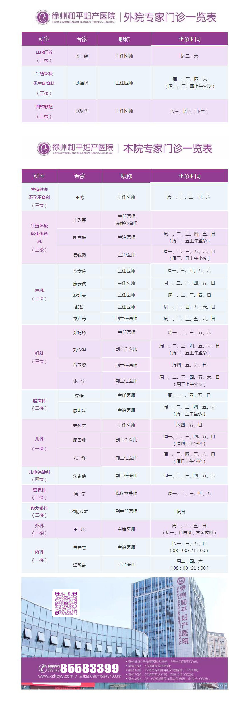 和平妇产医院2022年8月1日-8月7日专家坐诊时间表.jpg