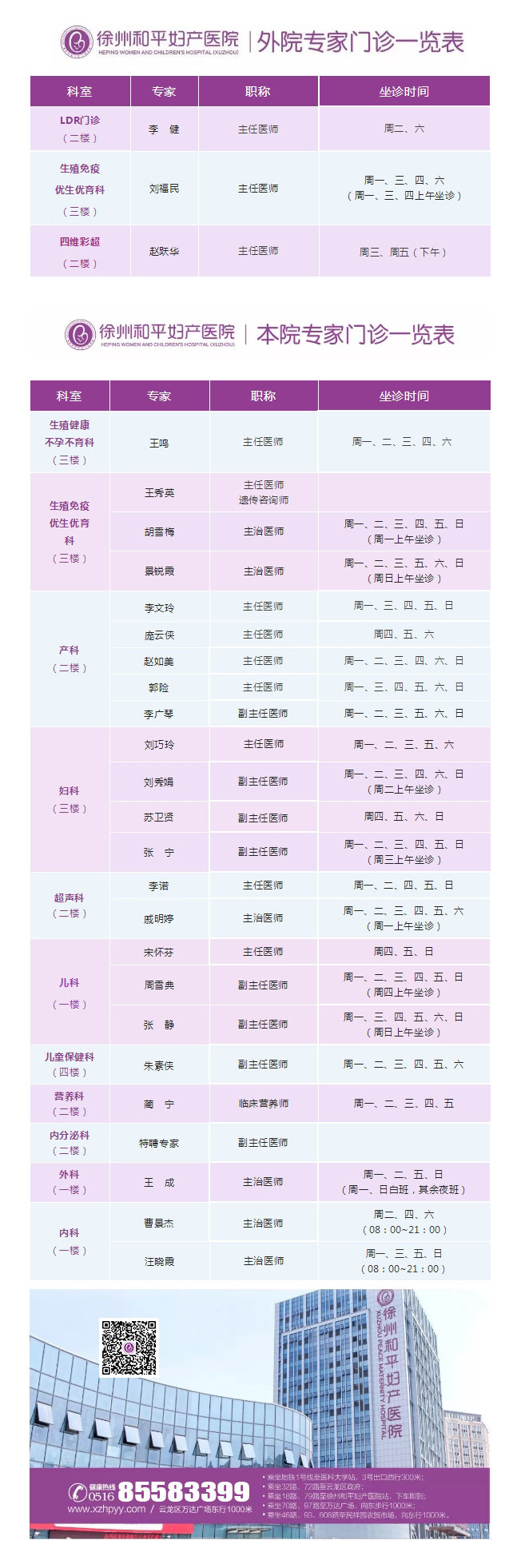 和平妇产医院2022年8月29日-9月4日专家坐诊时间表.jpg