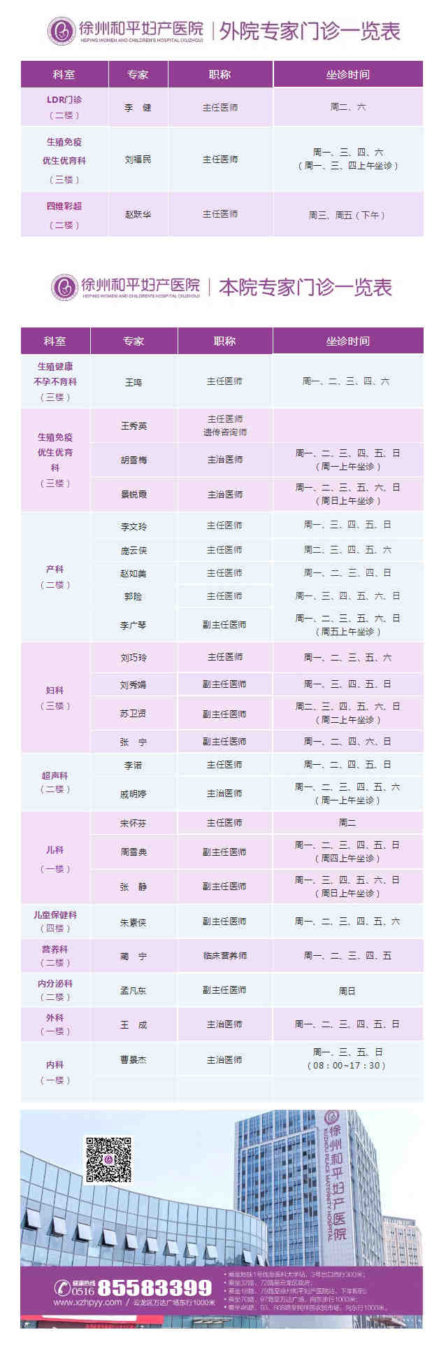 和平妇产医院2022年9月19日-9月25日专家坐诊时间表.jpg