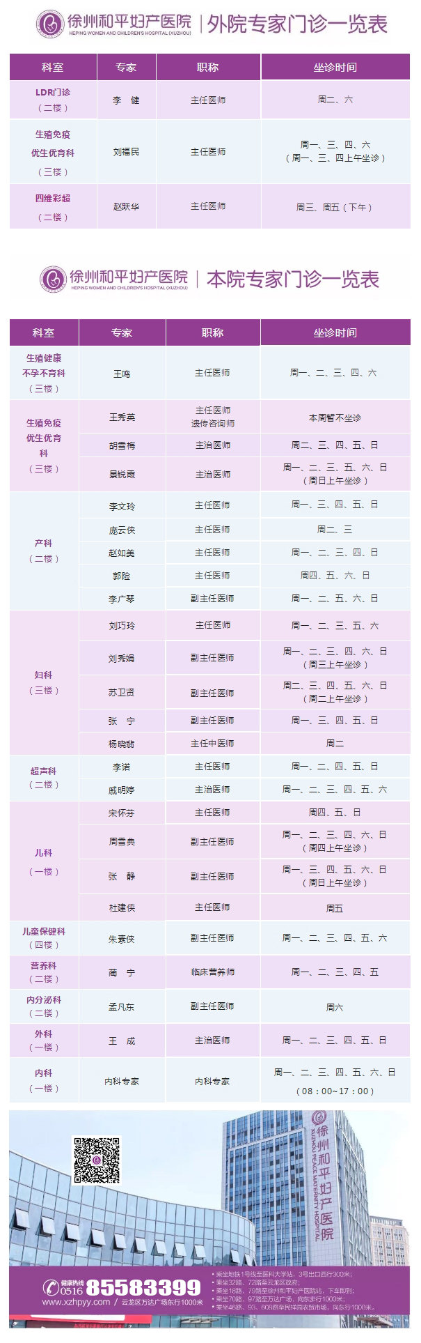 和平妇产医院2022年10月24日-10月30日专家坐诊时间表.jpg