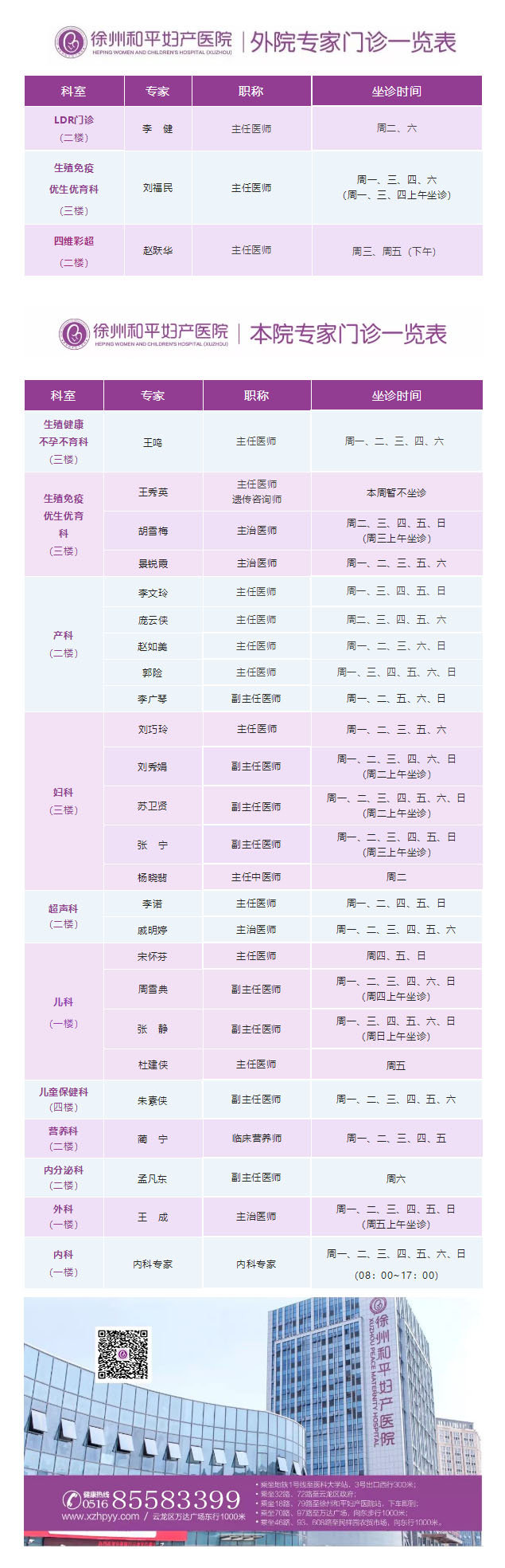 和平妇产医院2022年11月21日-11月27日专家坐诊时间表.jpg
