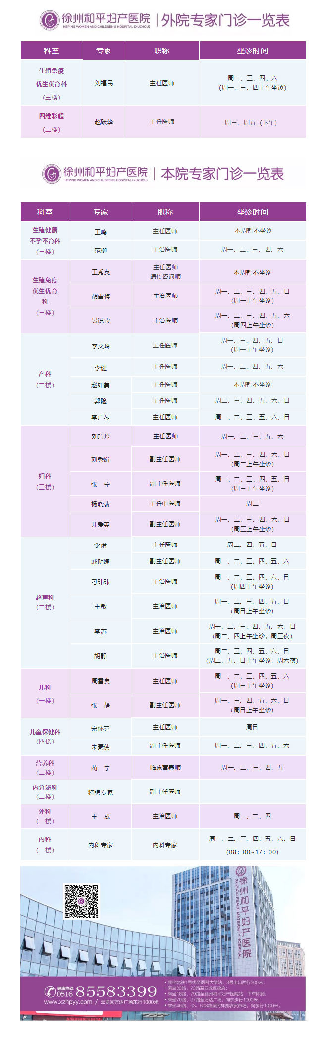 和平妇产医院2023年2月27日-3月5日专家坐诊时间表.jpg