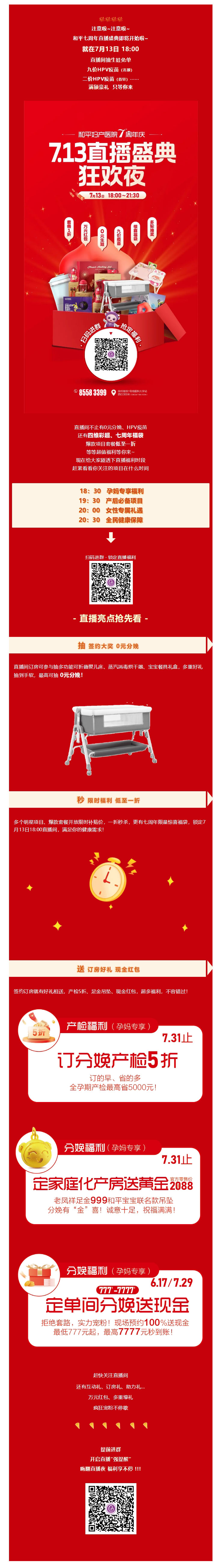 0元生娃，九价HPV疫苗，就在7月13日和平七周年直播盛典！.jpg