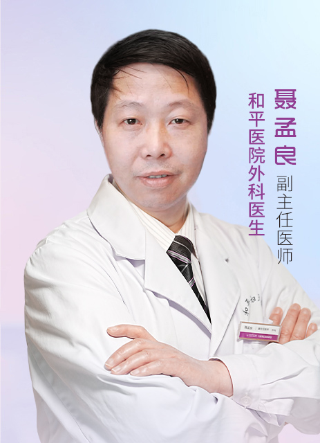 聂孟良 主任医师