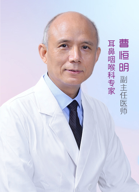 曹恒明 副主任医师