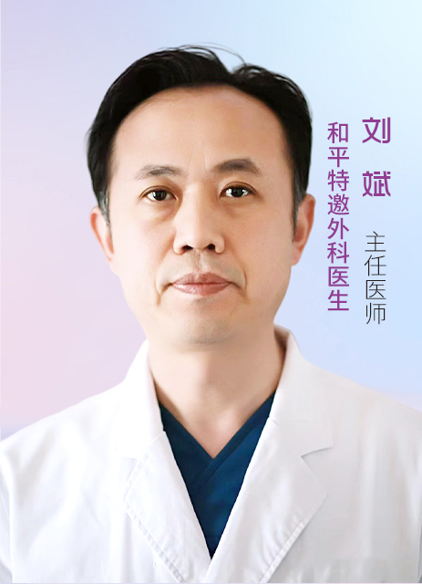 刘斌 主任医师